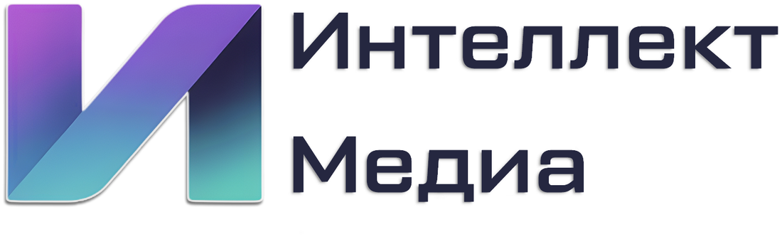 Интеллект Медиа